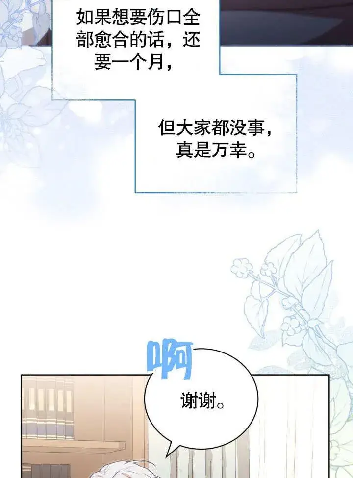 《和反派的育儿日记》第40话图3