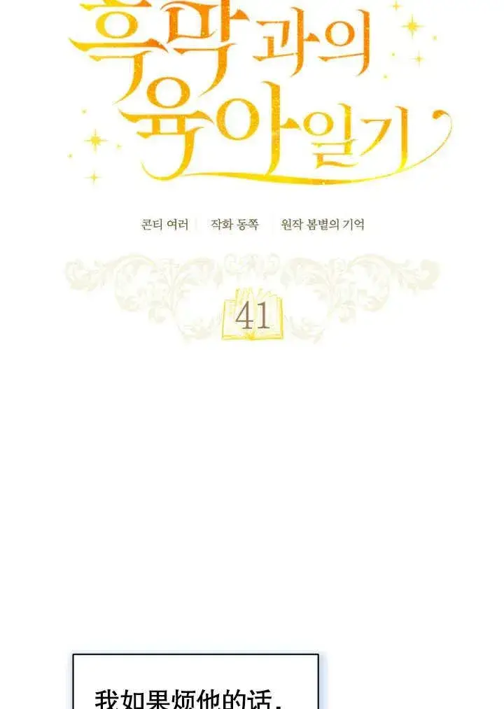 《和反派的育儿日记》第41话图11