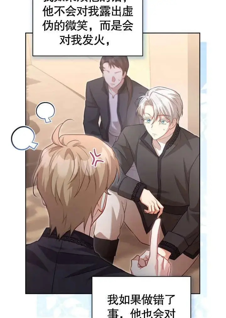 《和反派的育儿日记》第41话图12