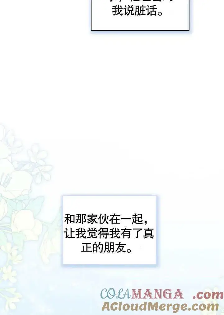 《和反派的育儿日记》第41话图13