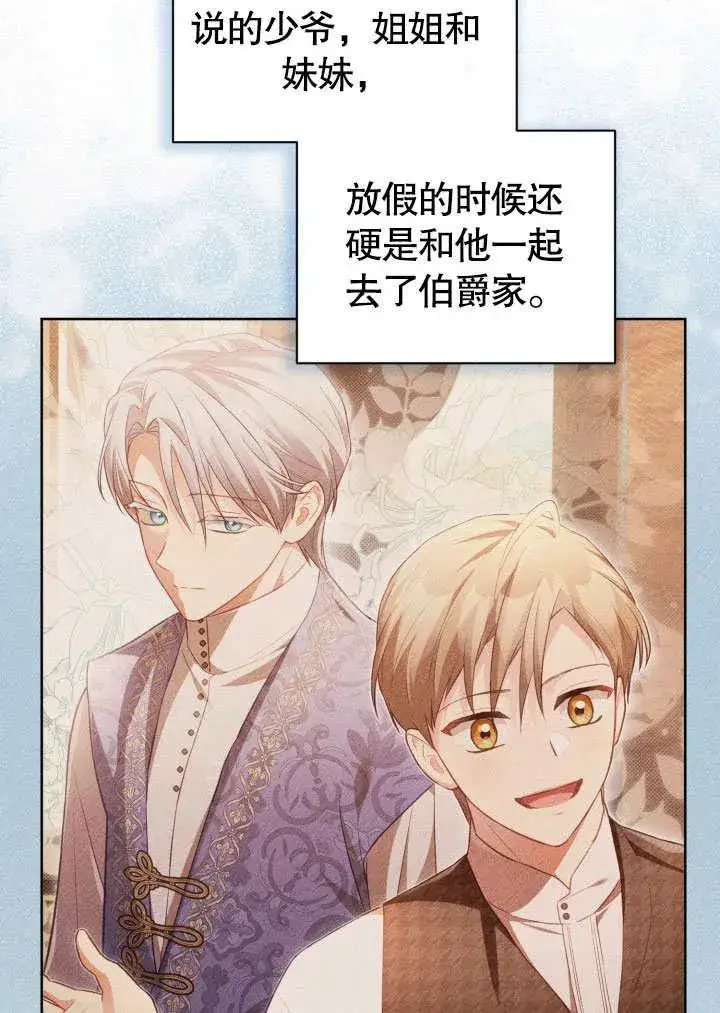 《和反派的育儿日记》第41话图15