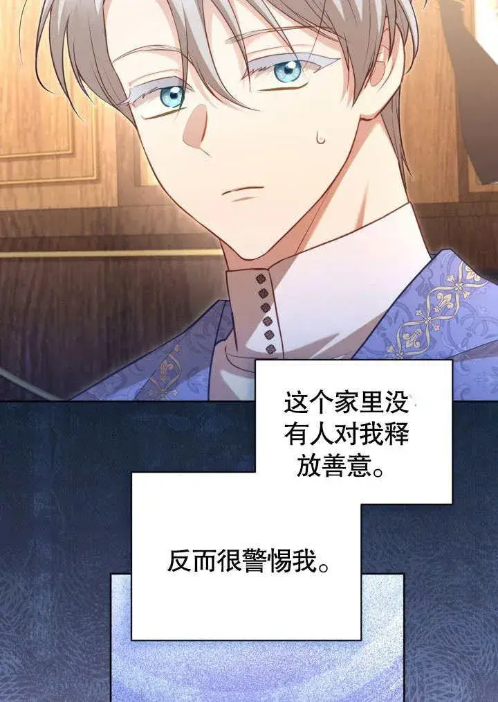 《和反派的育儿日记》第41话图17