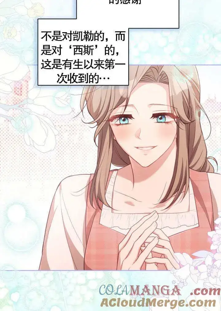 《和反派的育儿日记》第41话图19