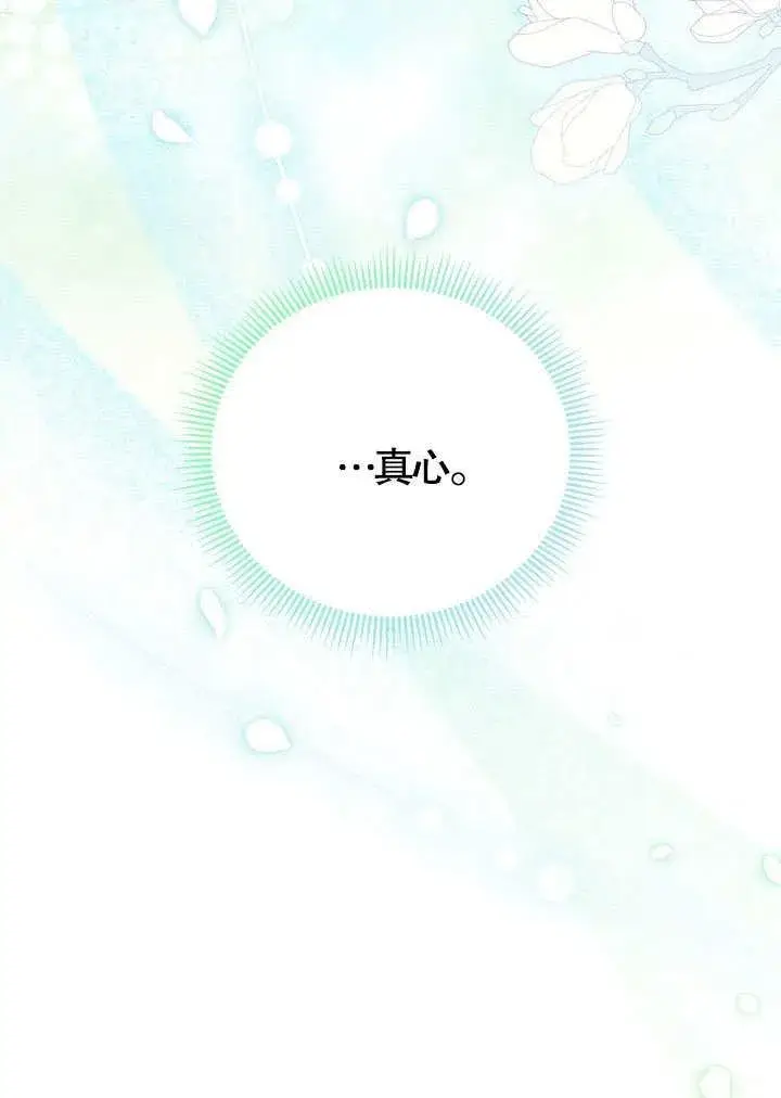 《和反派的育儿日记》第41话图20