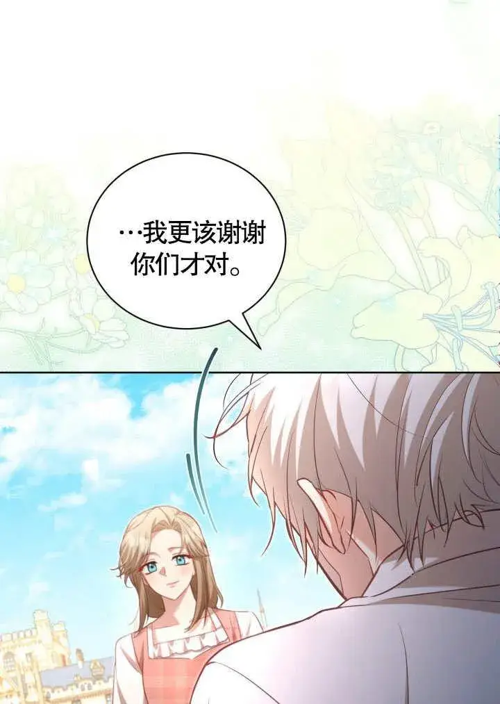 《和反派的育儿日记》第41话图21
