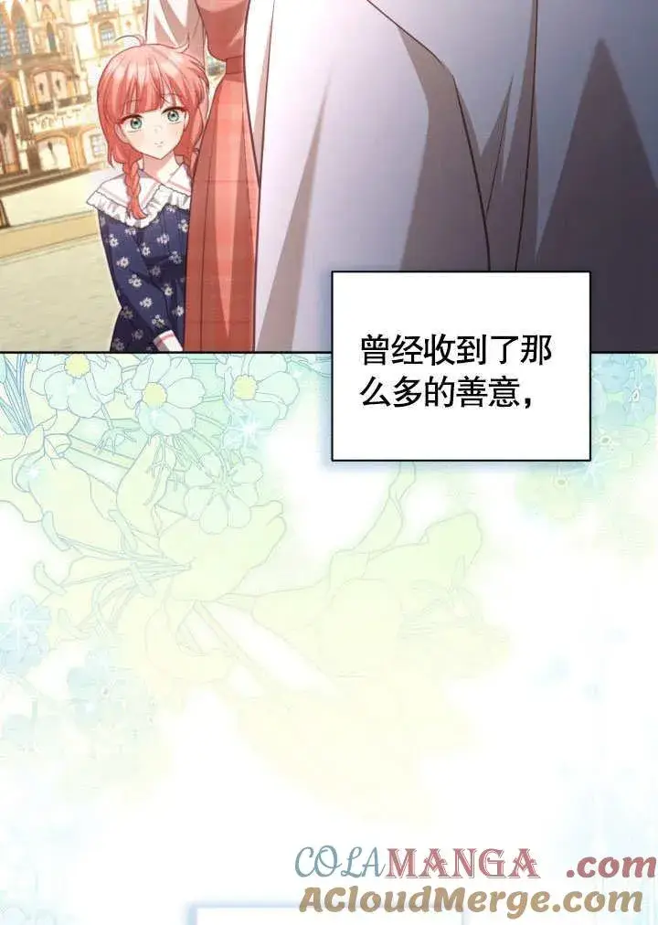 《和反派的育儿日记》第41话图22