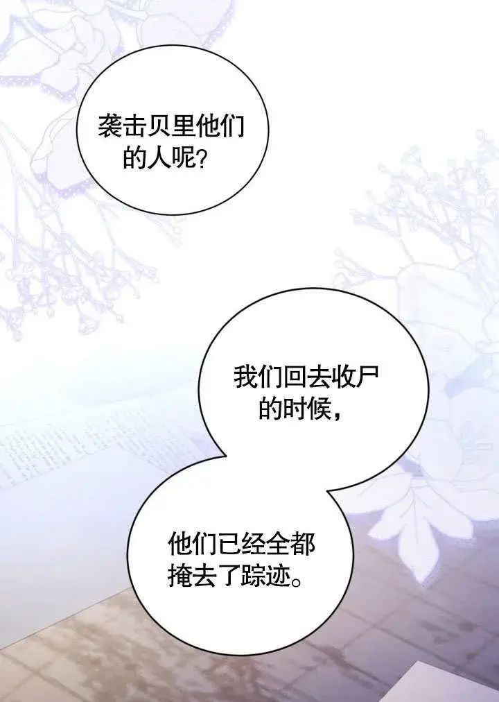 《和反派的育儿日记》第41话图26