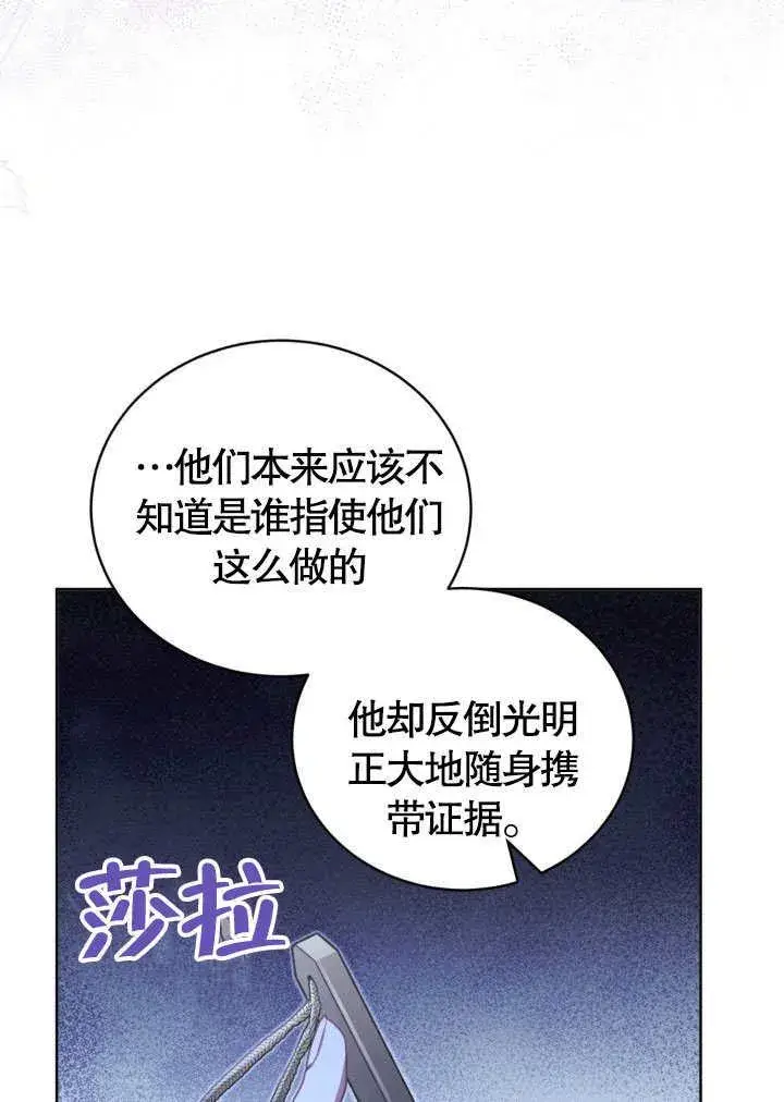 《和反派的育儿日记》第41话图32