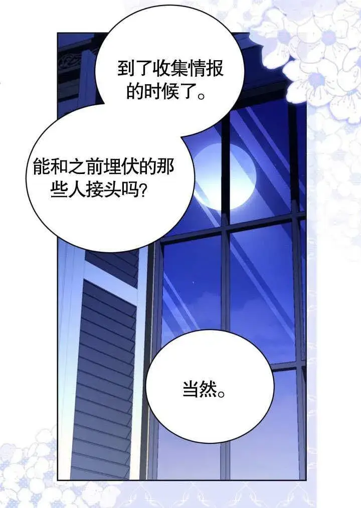 《和反派的育儿日记》第41话图35