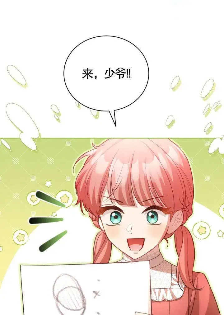 《和反派的育儿日记》第41话图38