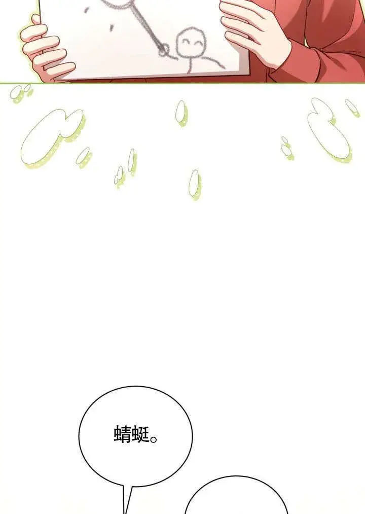 《和反派的育儿日记》第41话图39