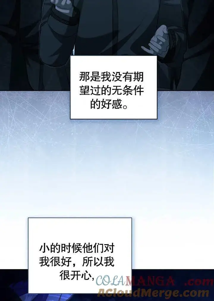 《和反派的育儿日记》第41话图4