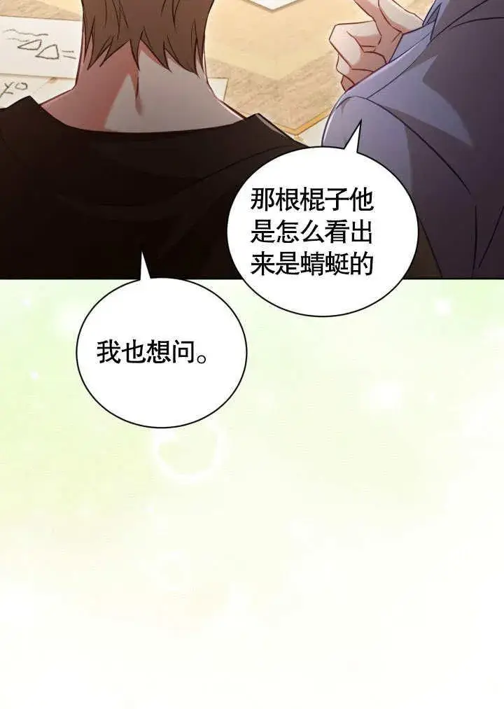 《和反派的育儿日记》第41话图41