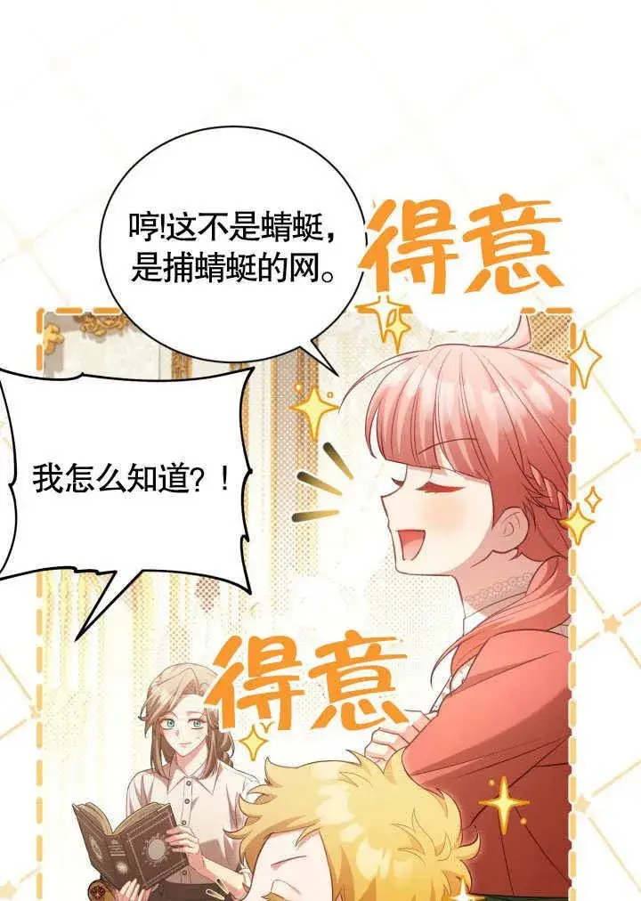 《和反派的育儿日记》第41话图42