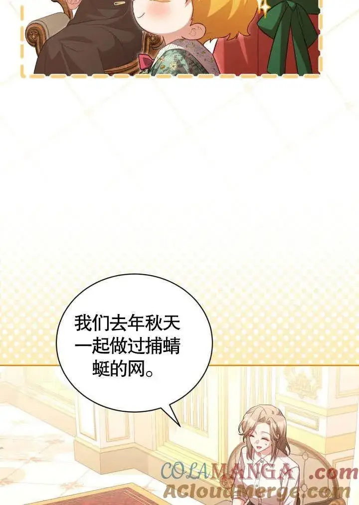 《和反派的育儿日记》第41话图43