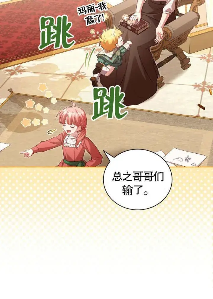 《和反派的育儿日记》第41话图44
