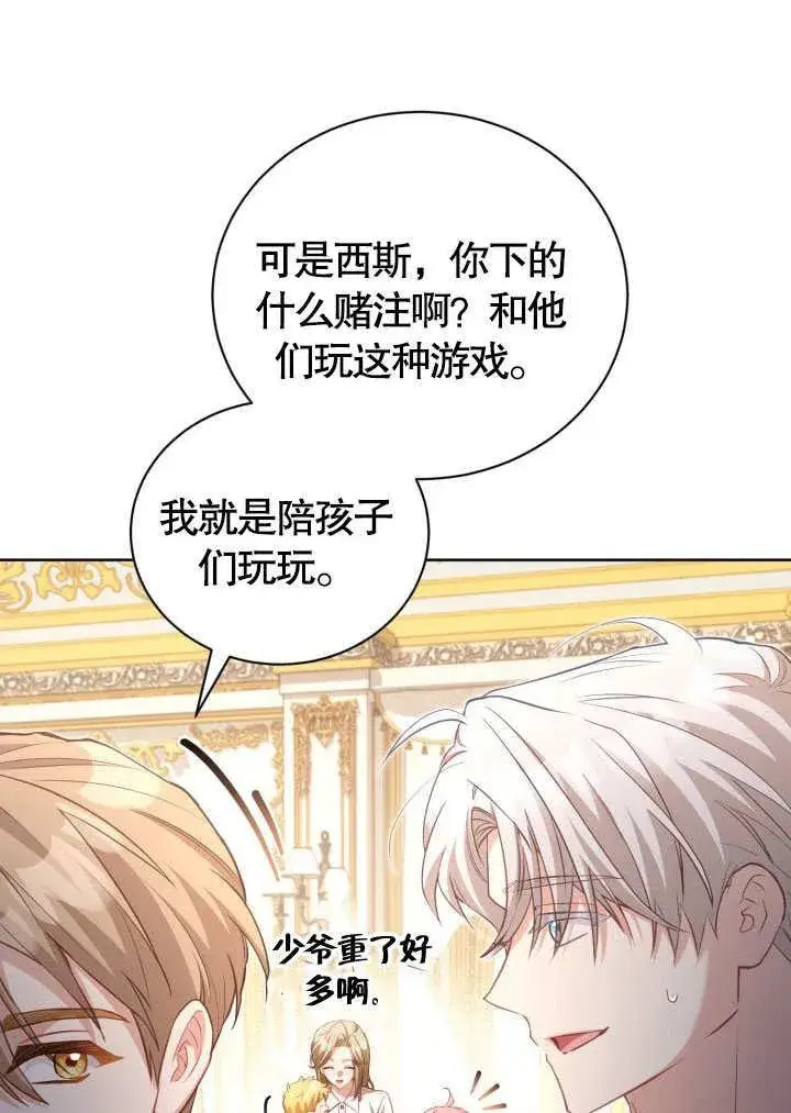《和反派的育儿日记》第41话图45