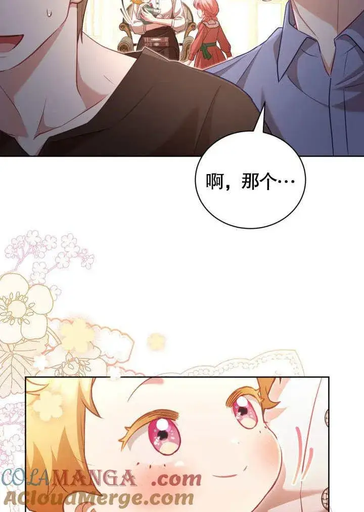 《和反派的育儿日记》第41话图46