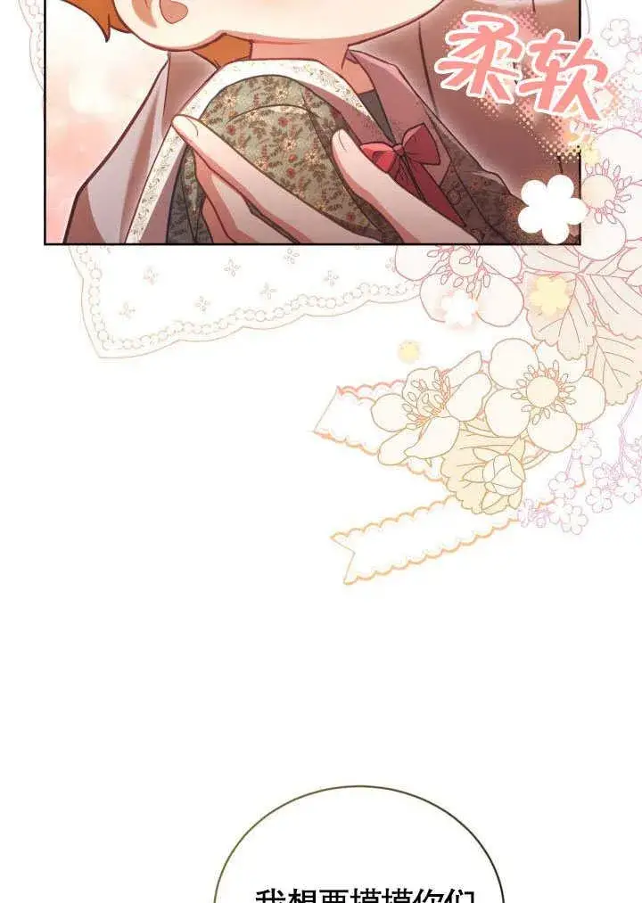 《和反派的育儿日记》第41话图47