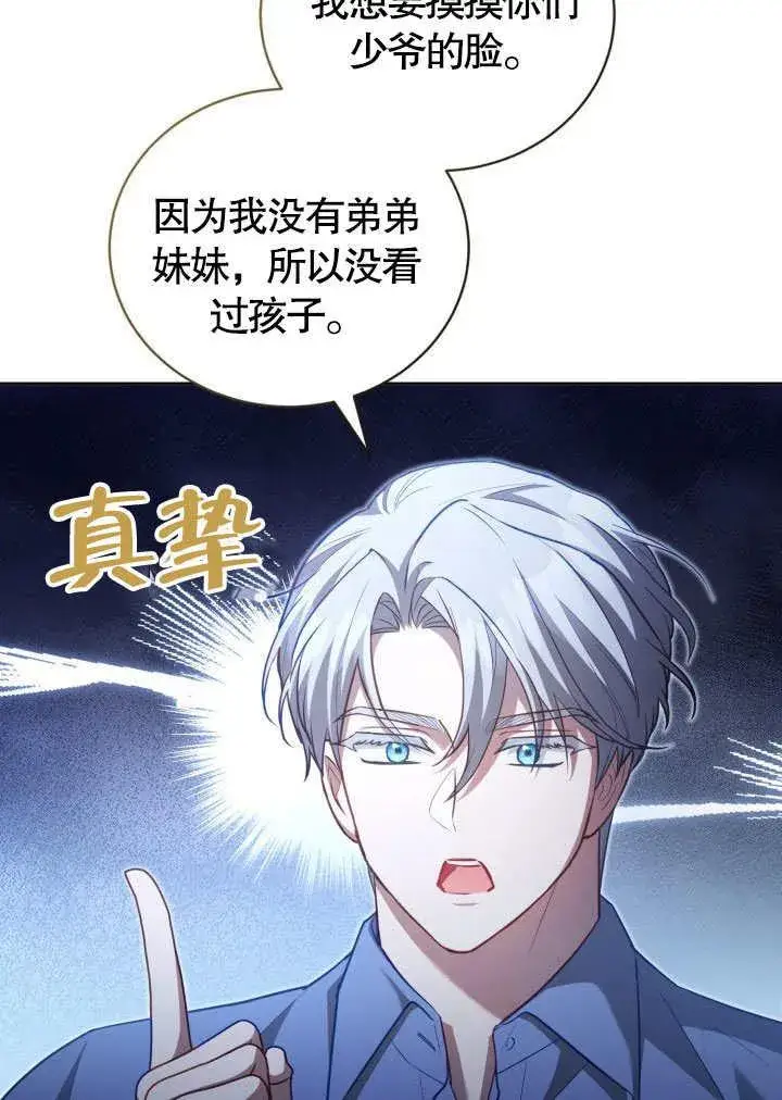 《和反派的育儿日记》第41话图48