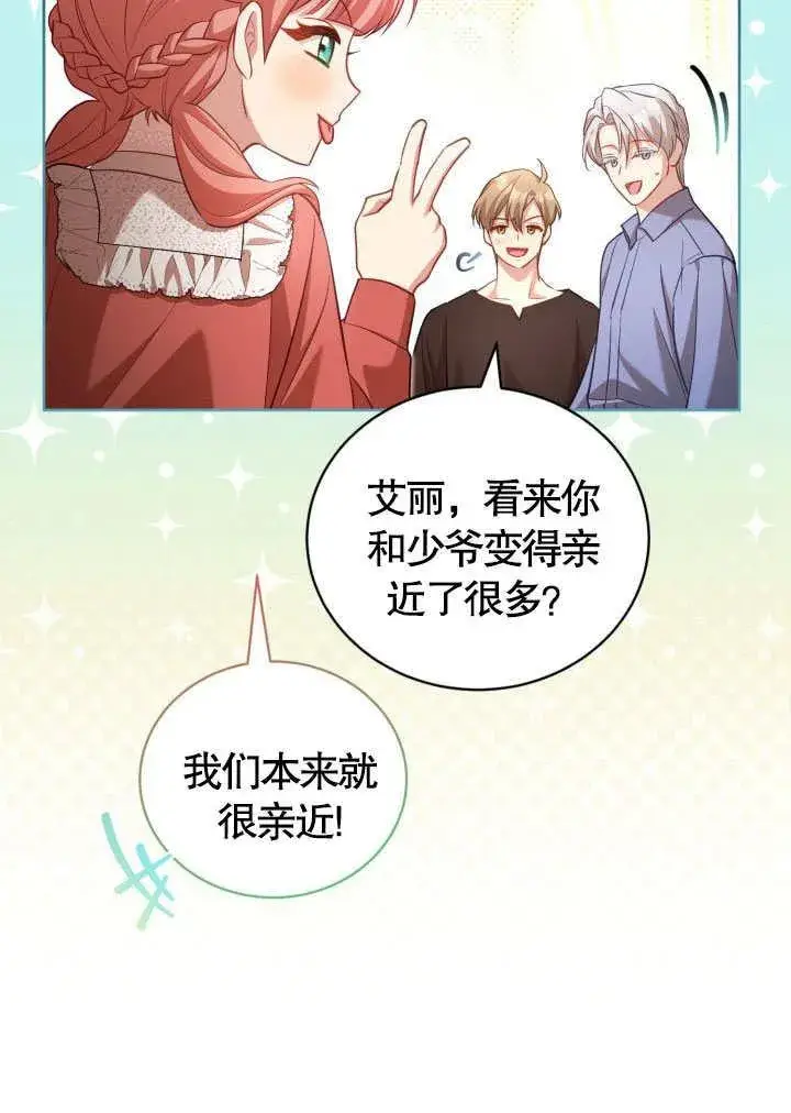 《和反派的育儿日记》第41话图50