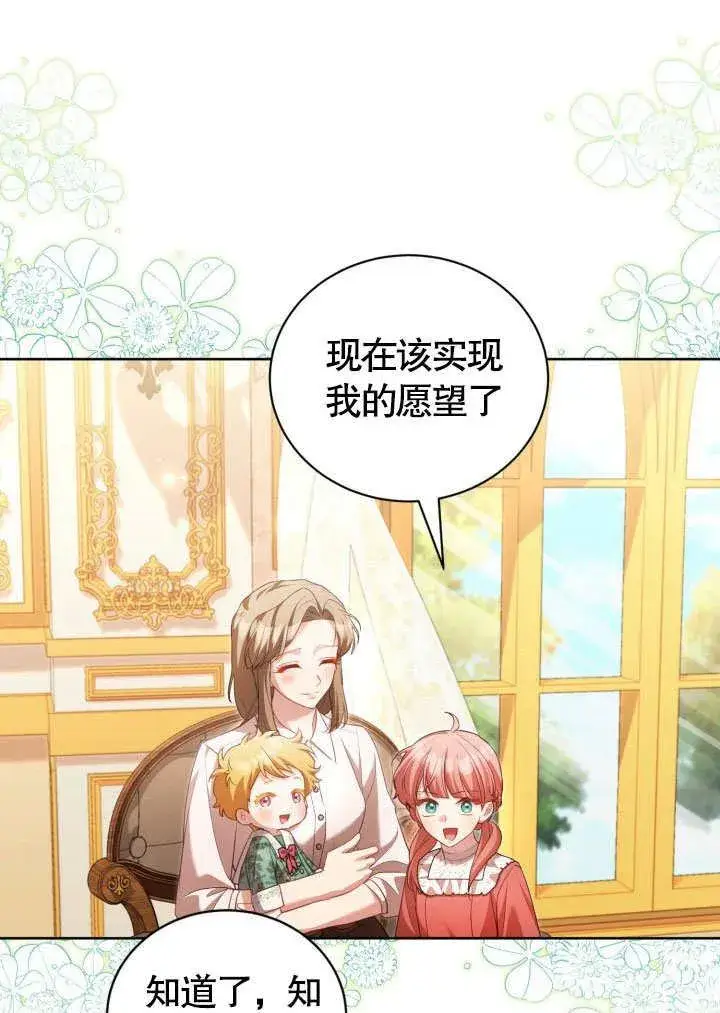 《和反派的育儿日记》第41话图51