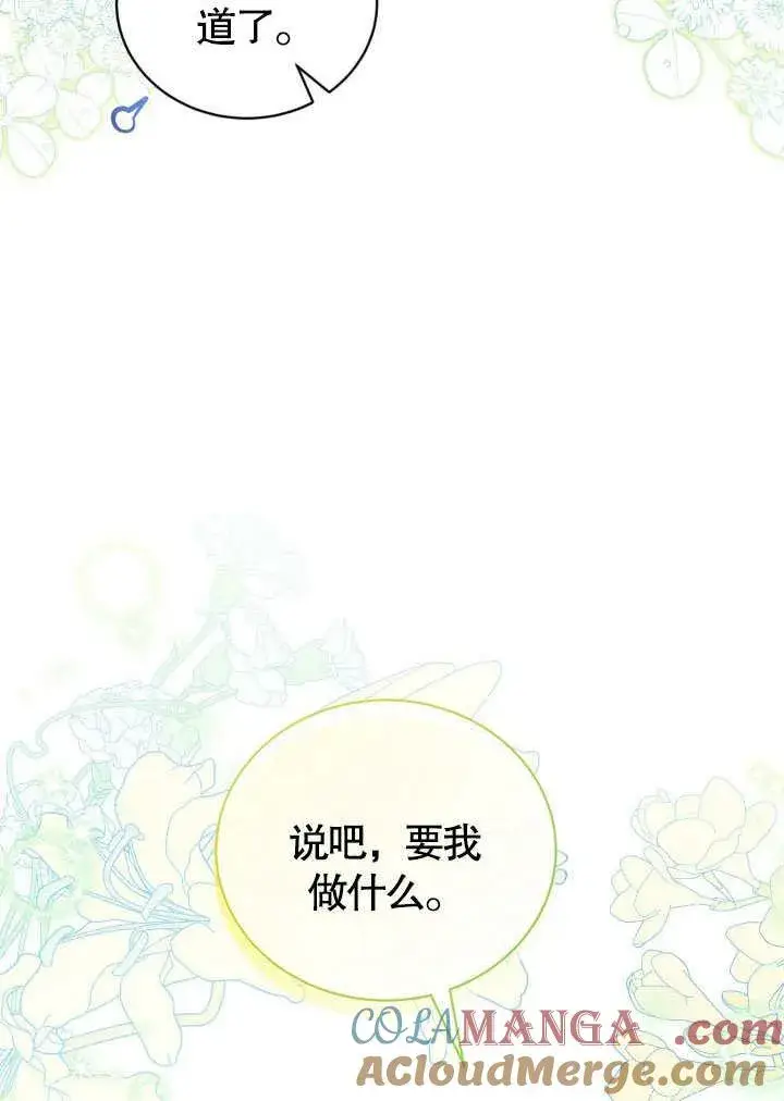 《和反派的育儿日记》第41话图52
