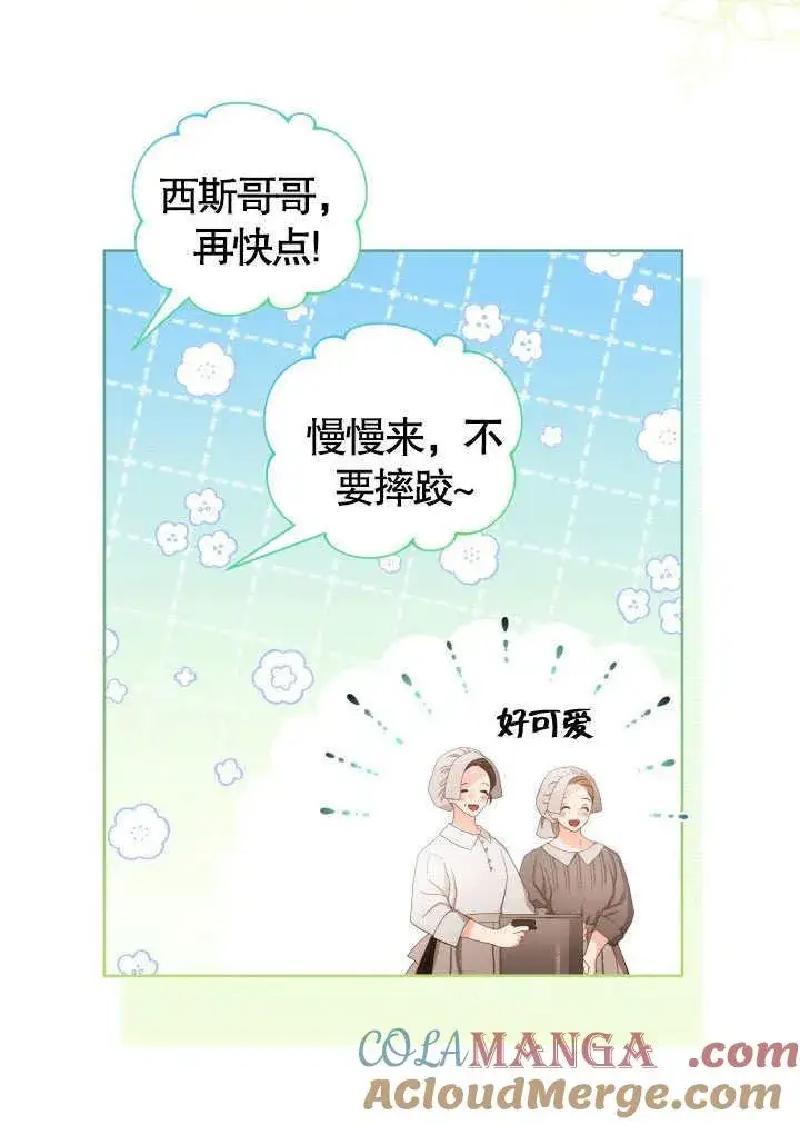 《和反派的育儿日记》第41话图58