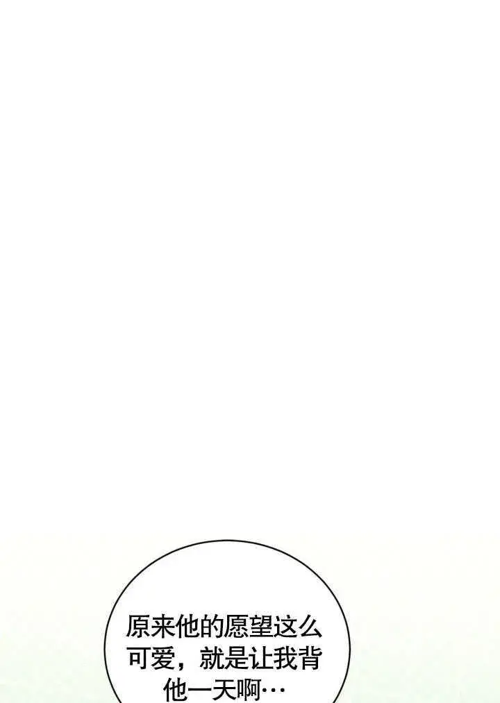 《和反派的育儿日记》第41话图59