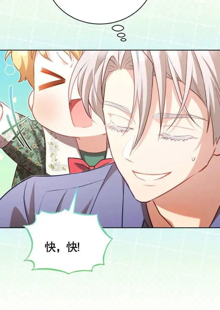 《和反派的育儿日记》第41话图60