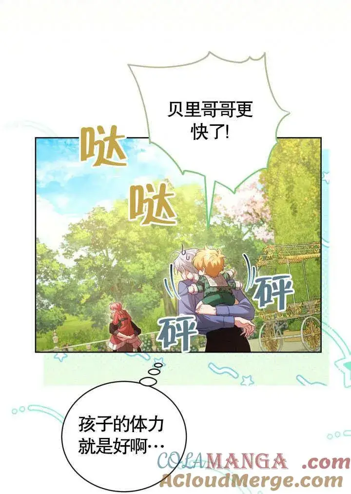 《和反派的育儿日记》第41话图61