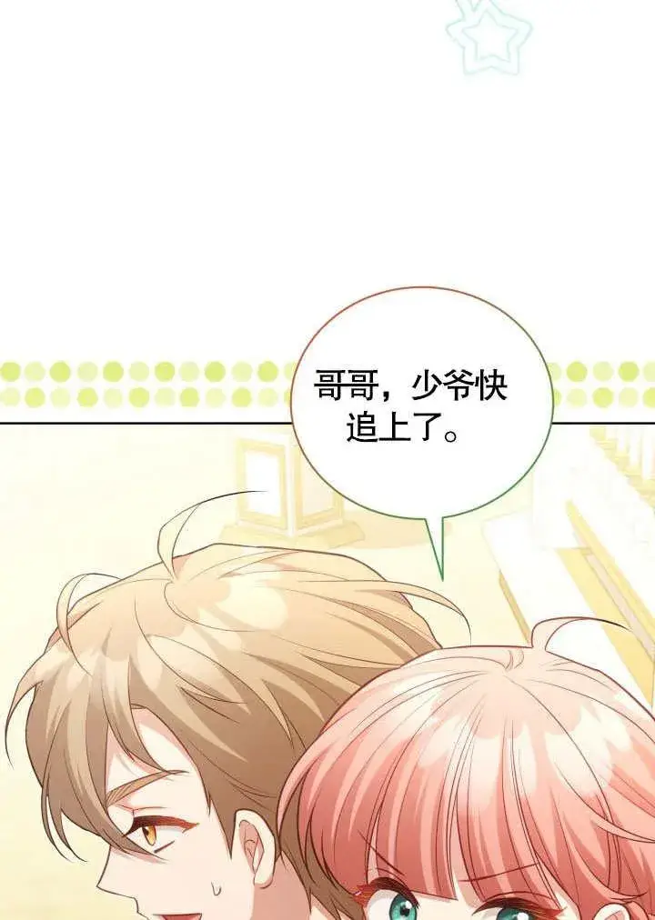 《和反派的育儿日记》第41话图62