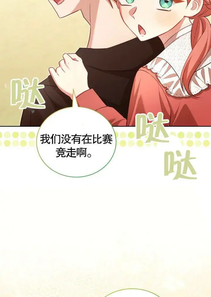 《和反派的育儿日记》第41话图63
