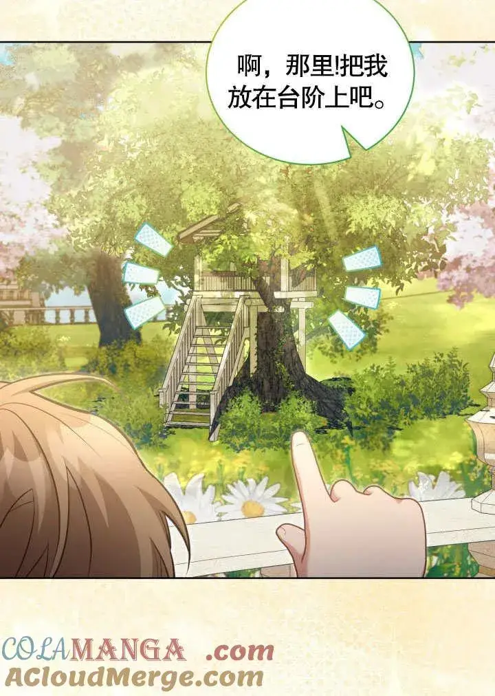 《和反派的育儿日记》第41话图64