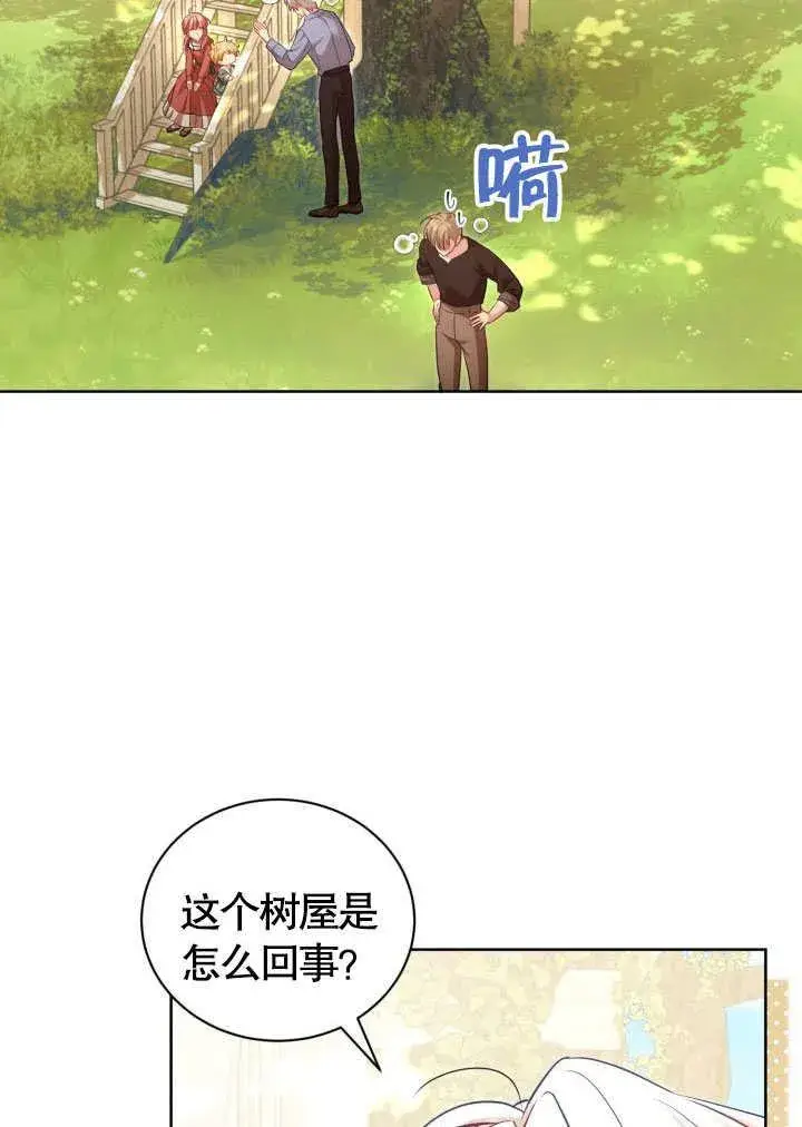 《和反派的育儿日记》第41话图66