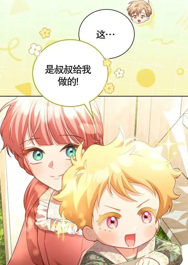 《和反派的育儿日记》第41话图68