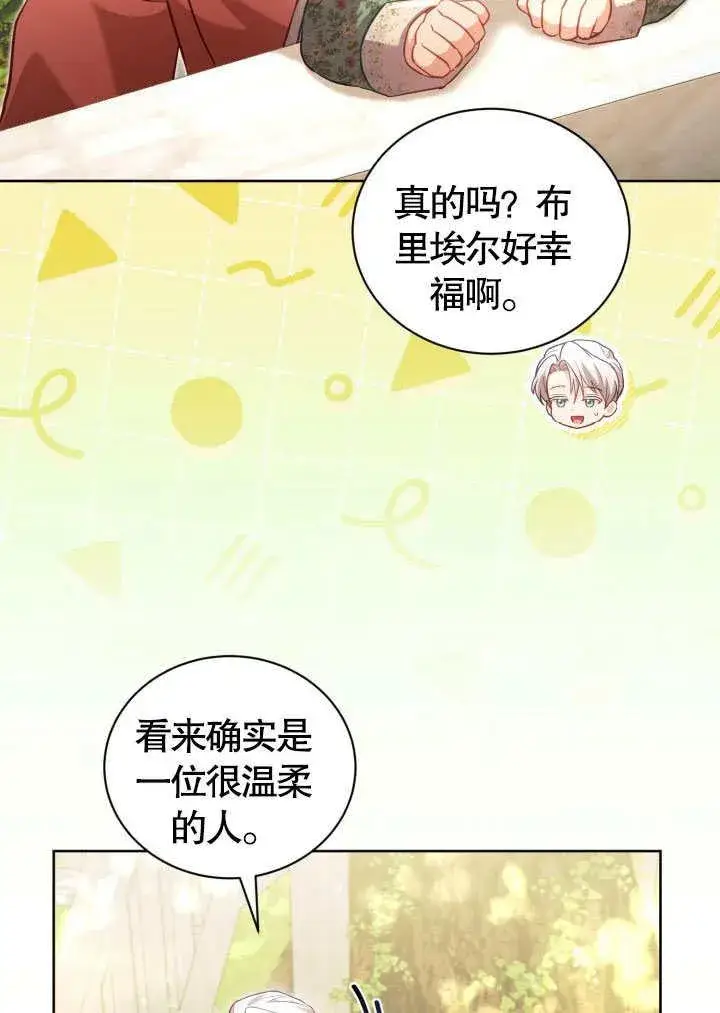 《和反派的育儿日记》第41话图69