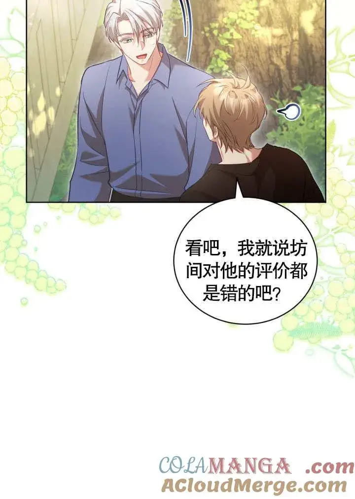 《和反派的育儿日记》第41话图70