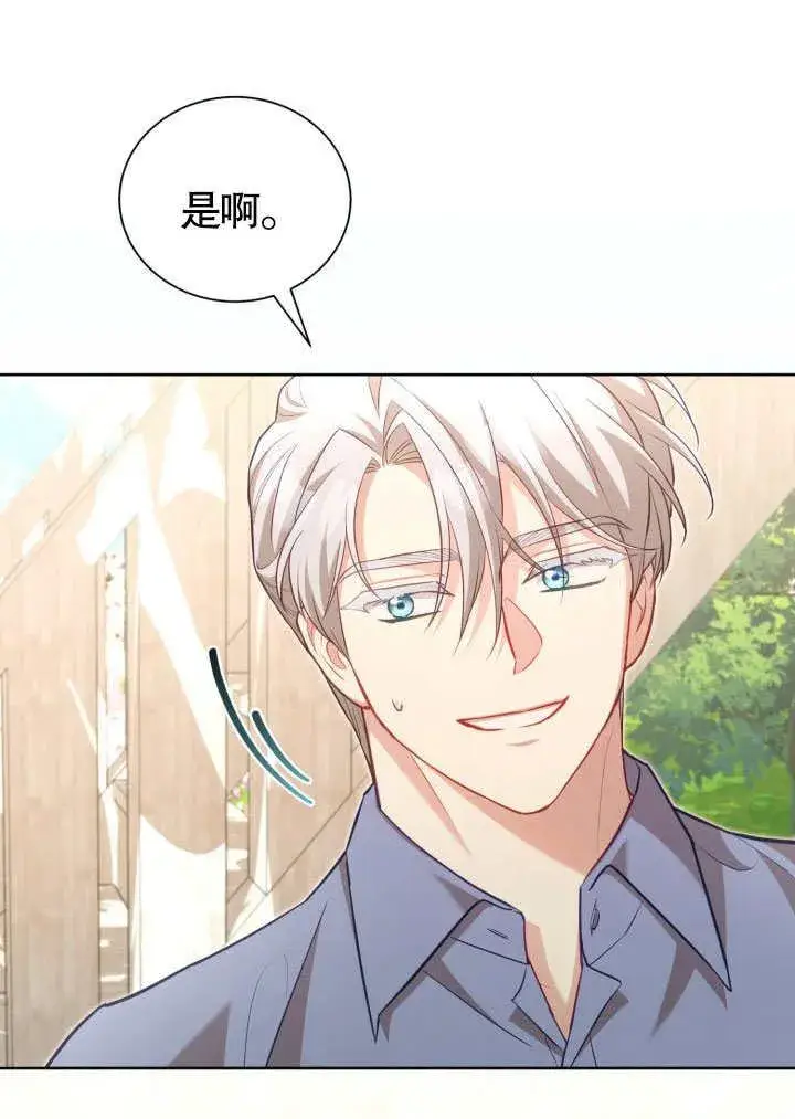 《和反派的育儿日记》第41话图71