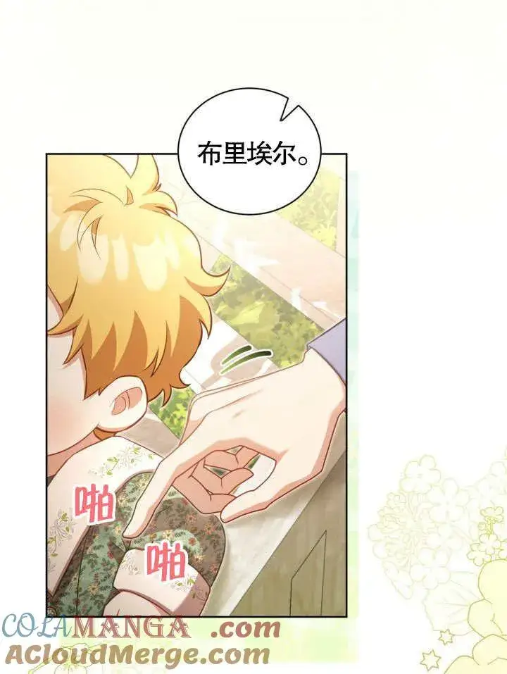 《和反派的育儿日记》第41话图73