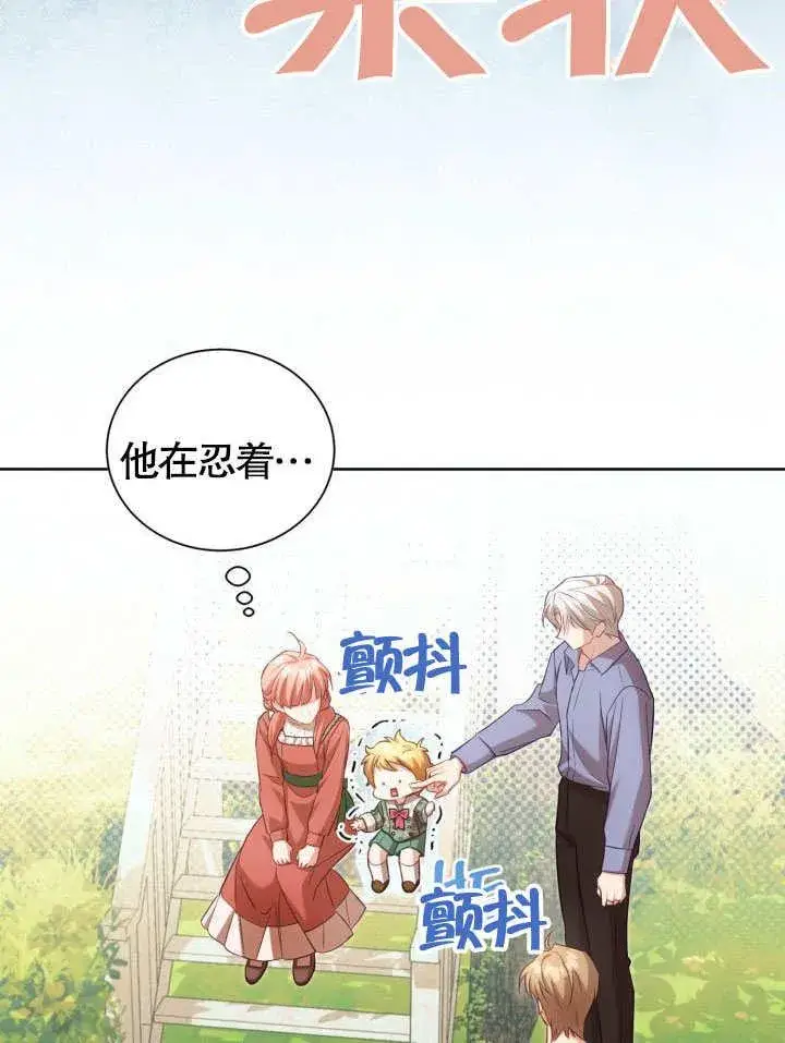《和反派的育儿日记》第41话图77