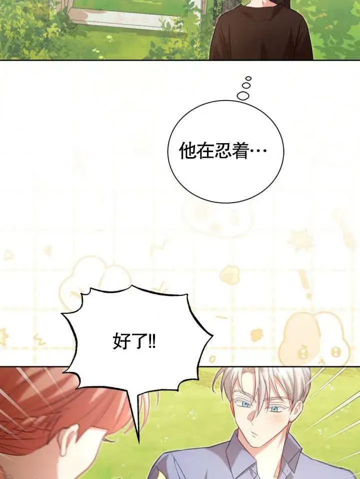 《和反派的育儿日记》第41话图78
