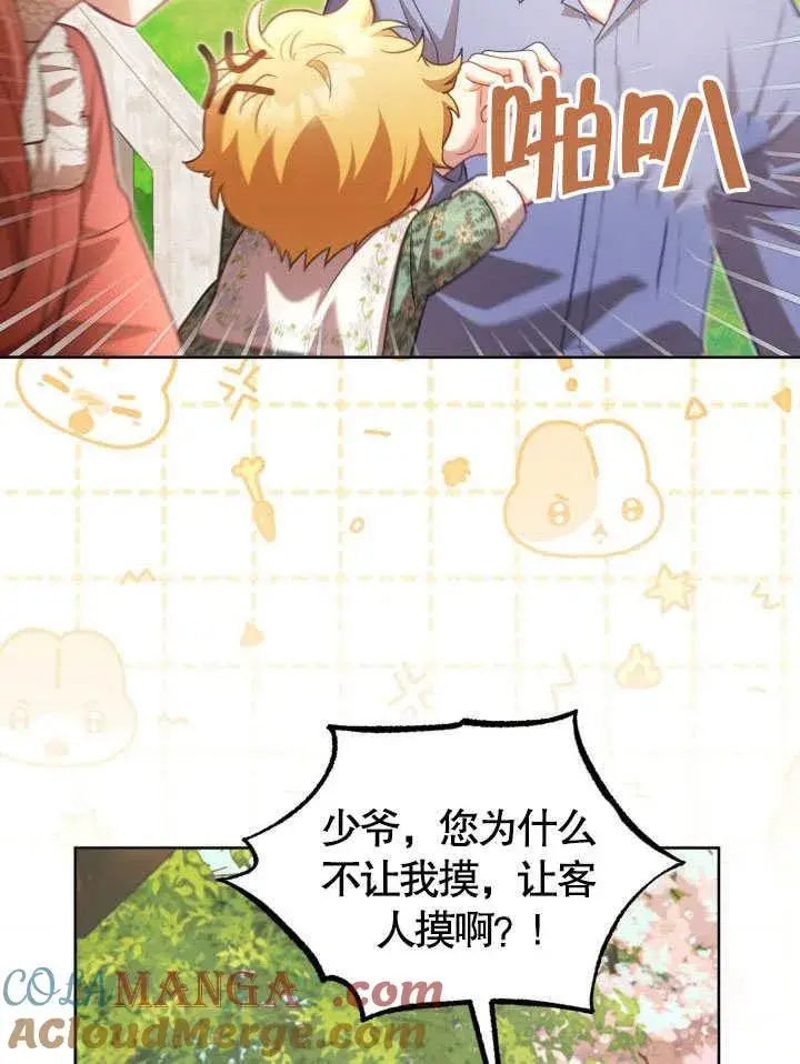 《和反派的育儿日记》第41话图79