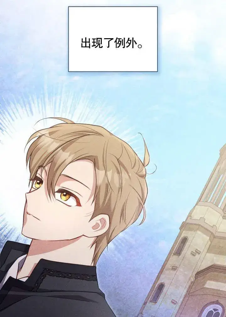 《和反派的育儿日记》第41话图8