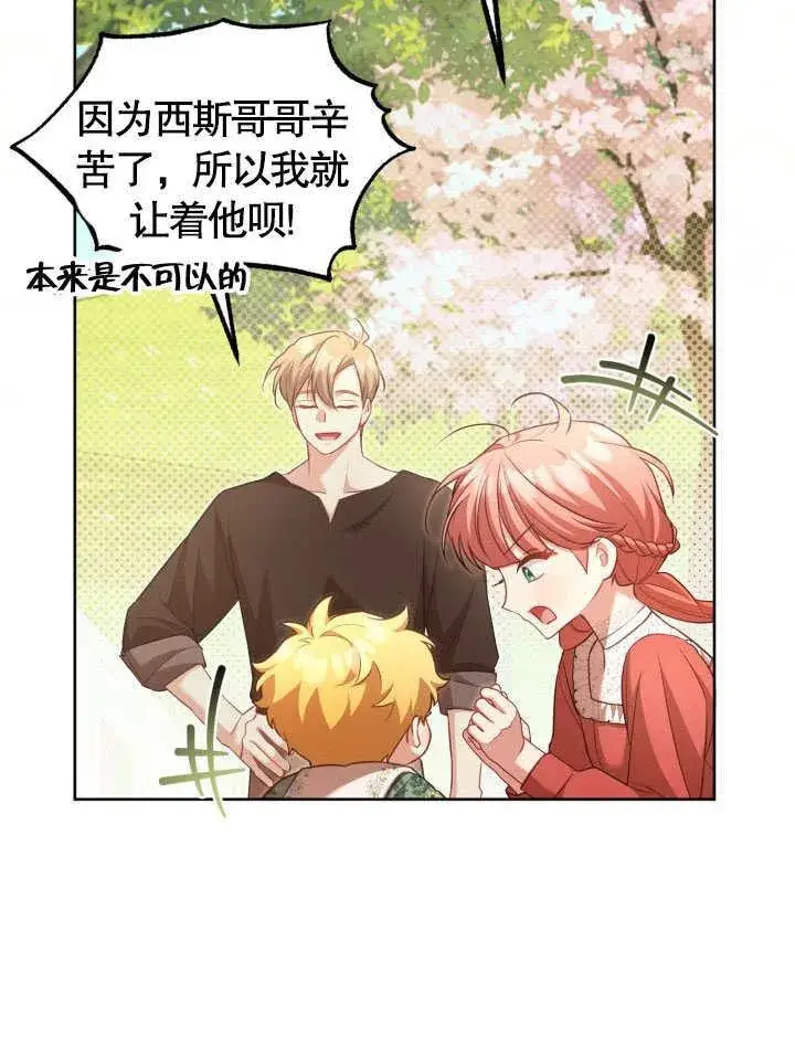 《和反派的育儿日记》第41话图80