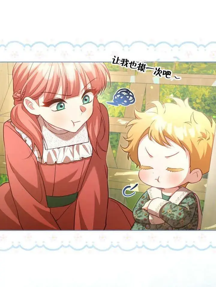《和反派的育儿日记》第41话图81
