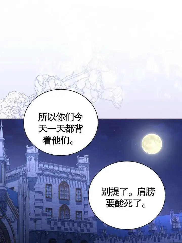 《和反派的育儿日记》第41话图86