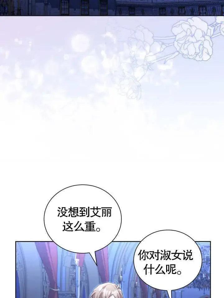 《和反派的育儿日记》第41话图87