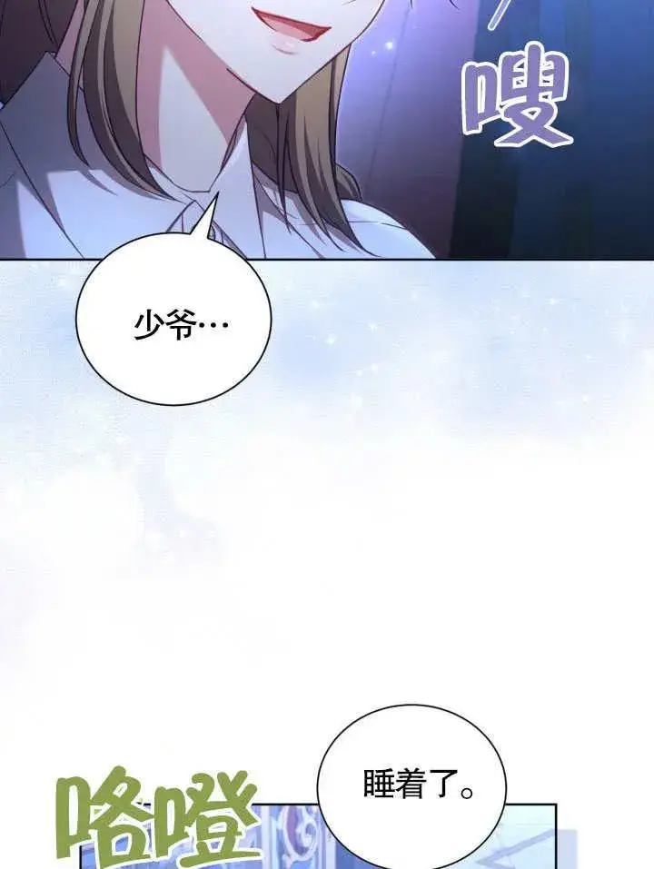 《和反派的育儿日记》第41话图89