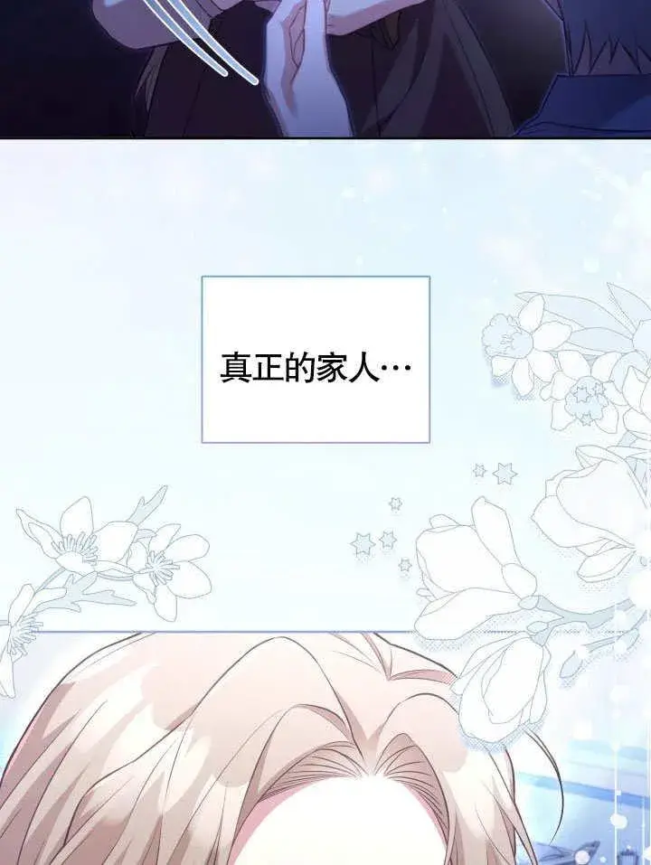 《和反派的育儿日记》第41话图92